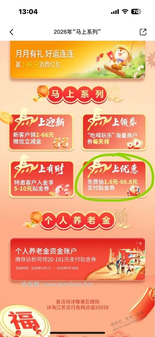 江苏交行保底1.8 - 线报酷