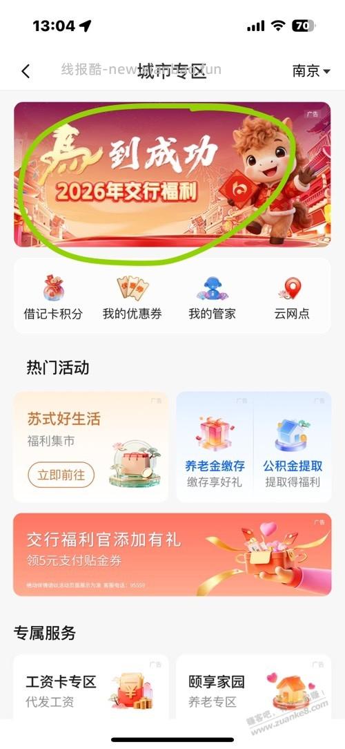 江苏交行保底1.8 - 线报酷