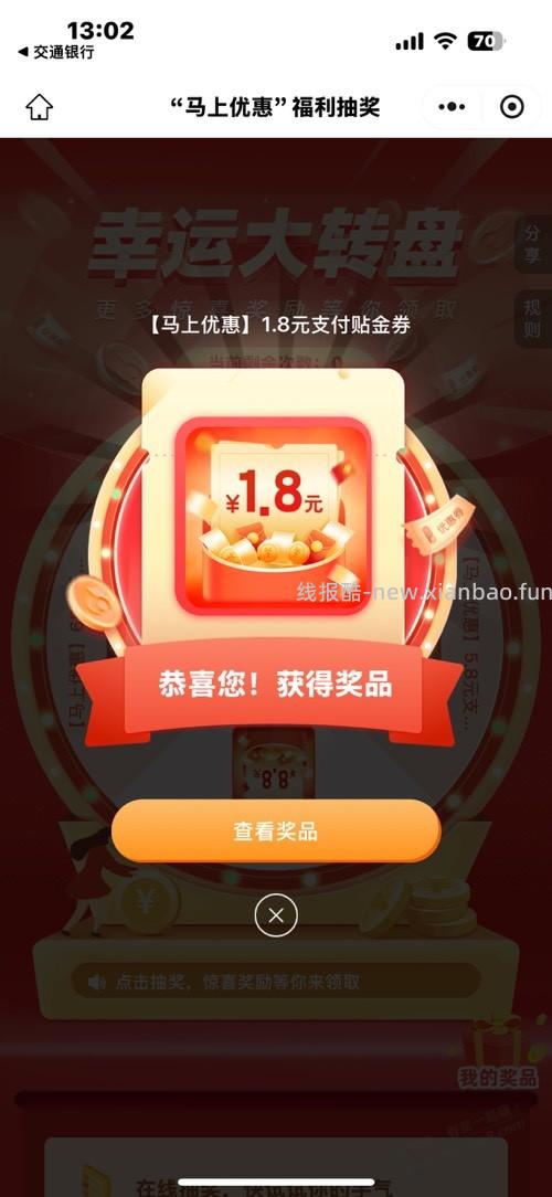 江苏交行保底1.8 - 线报酷