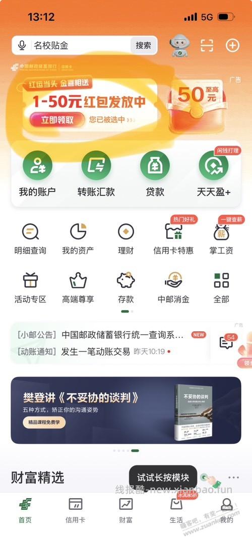 邮储首页。一元立减金 - 线报酷
