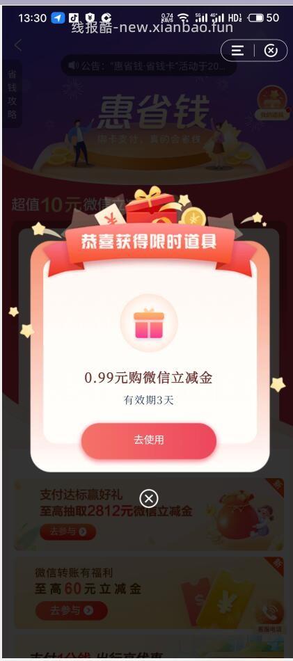 惠省钱掉道具了 - 线报酷