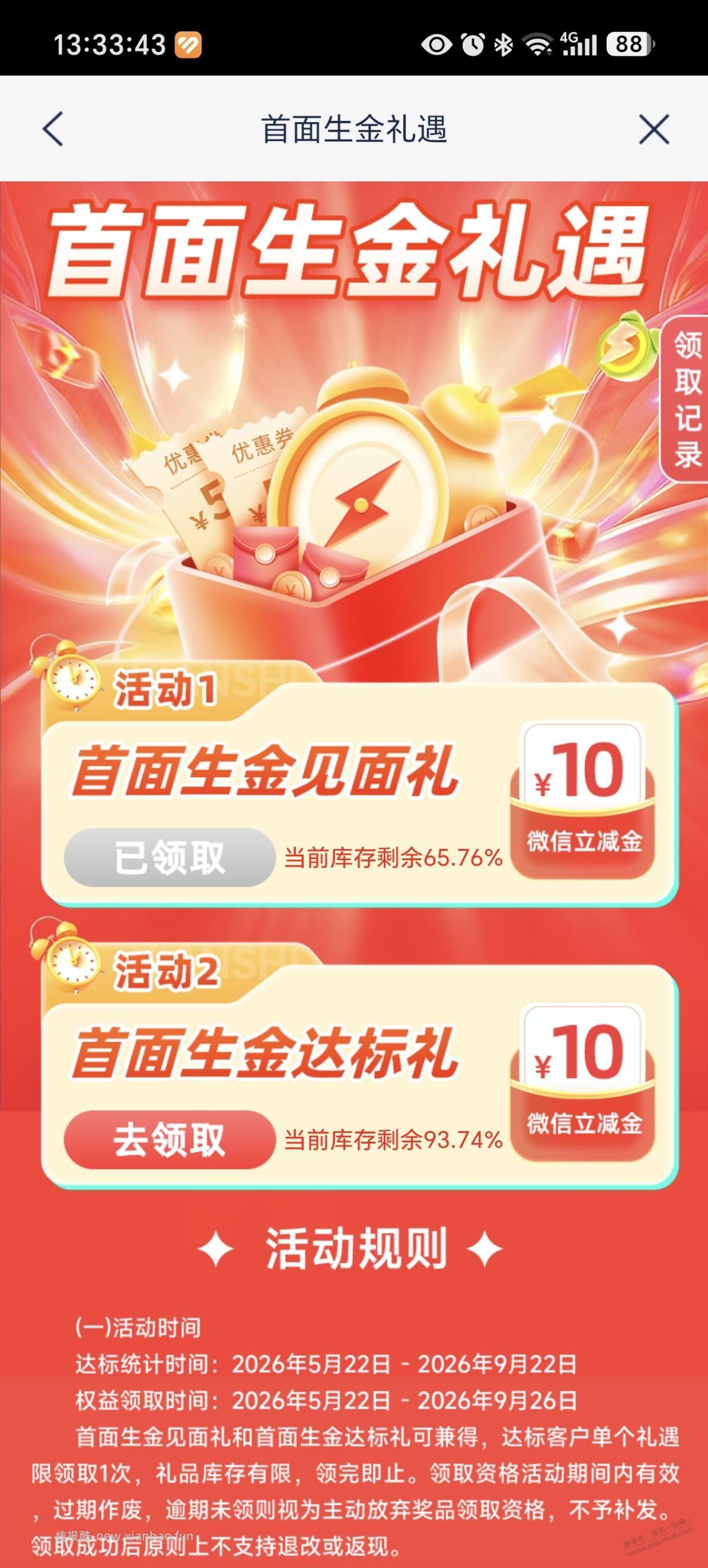 请问下 浦发这个活动 - 线报酷
