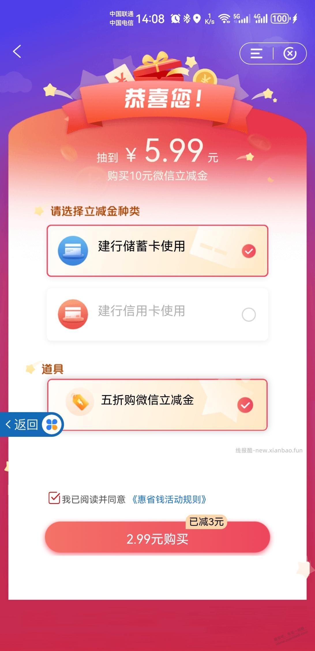 建行 - 线报酷
