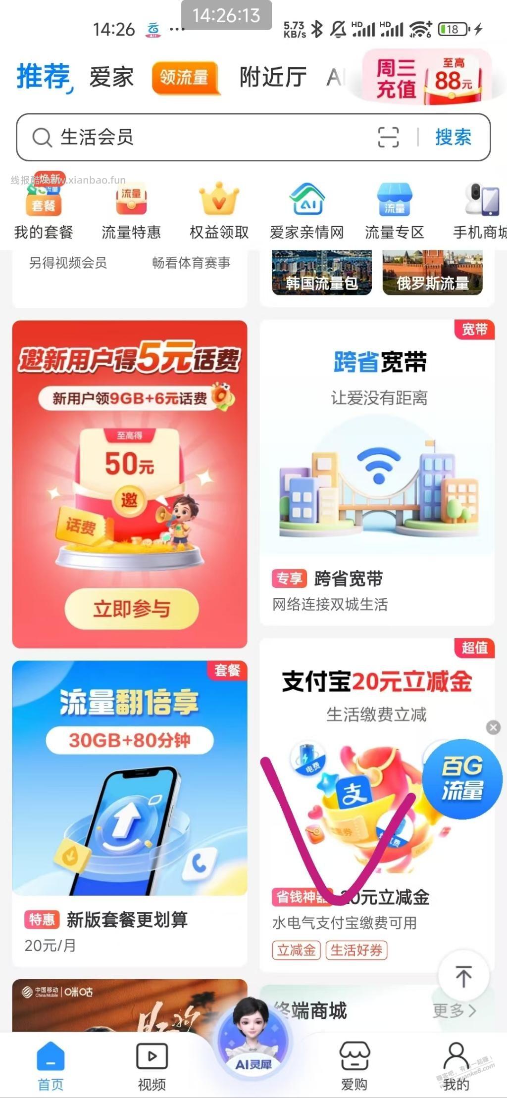 河南移动10买20支付宝缴费劵 - 线报酷