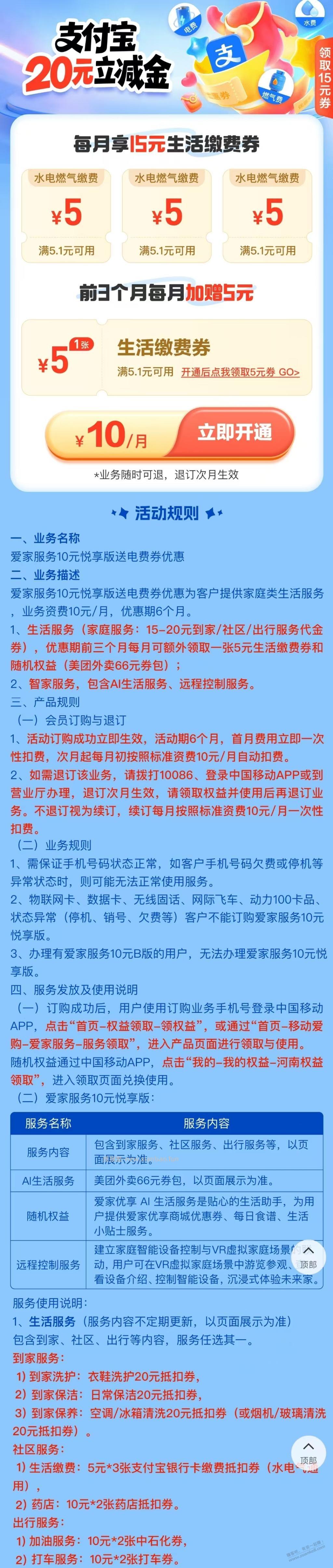 河南移动10买20支付宝缴费劵 - 线报酷