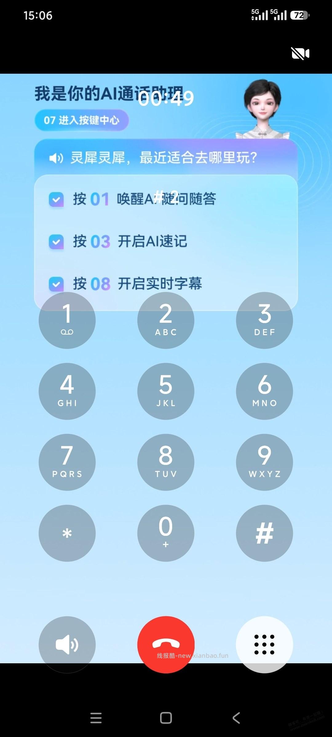我是你的AI通话助手如何取消，有果 - 线报酷