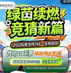 体彩 10 元 20 元体验券（限四川） - 线报酷