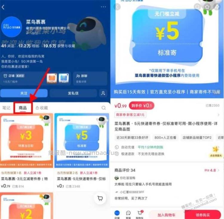 刚需寄快递的来上车 - 小红书APP搜索“菜鸟裹裹” 商品-可0.1买5亓菜鸟寄件券 - 线报酷