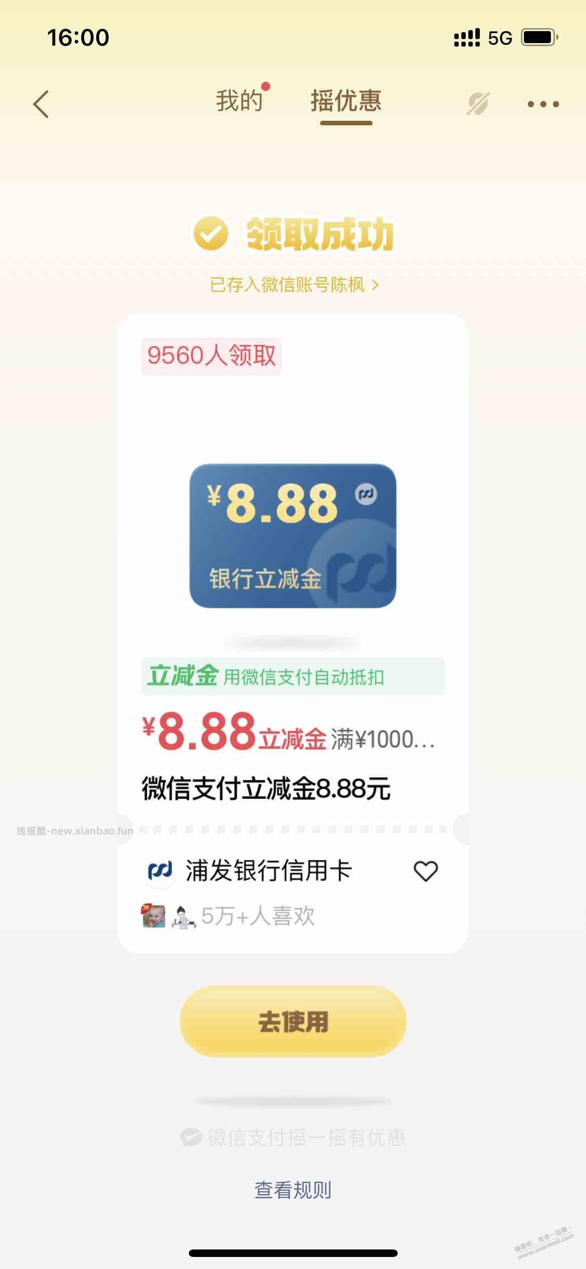 9元毛，微信摇一摇有水（如图） - 线报酷