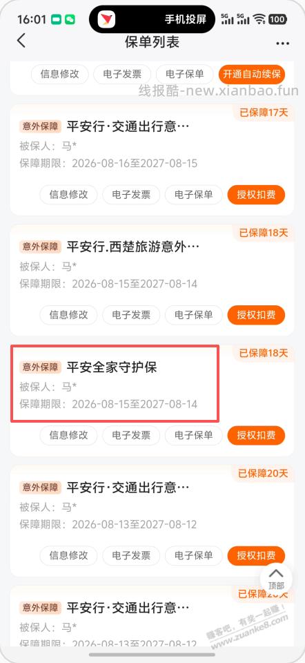 平安连云港(258元档)进度说明 - 线报酷 平安连云港(258元档)进度说明 - 线报酷