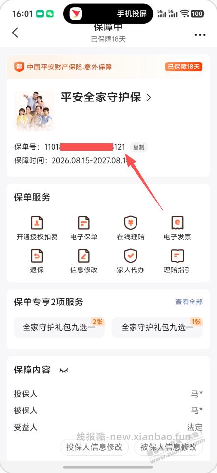 平安连云港(258元档)进度说明 - 线报酷 平安连云港(258元档)进度说明 - 线报酷