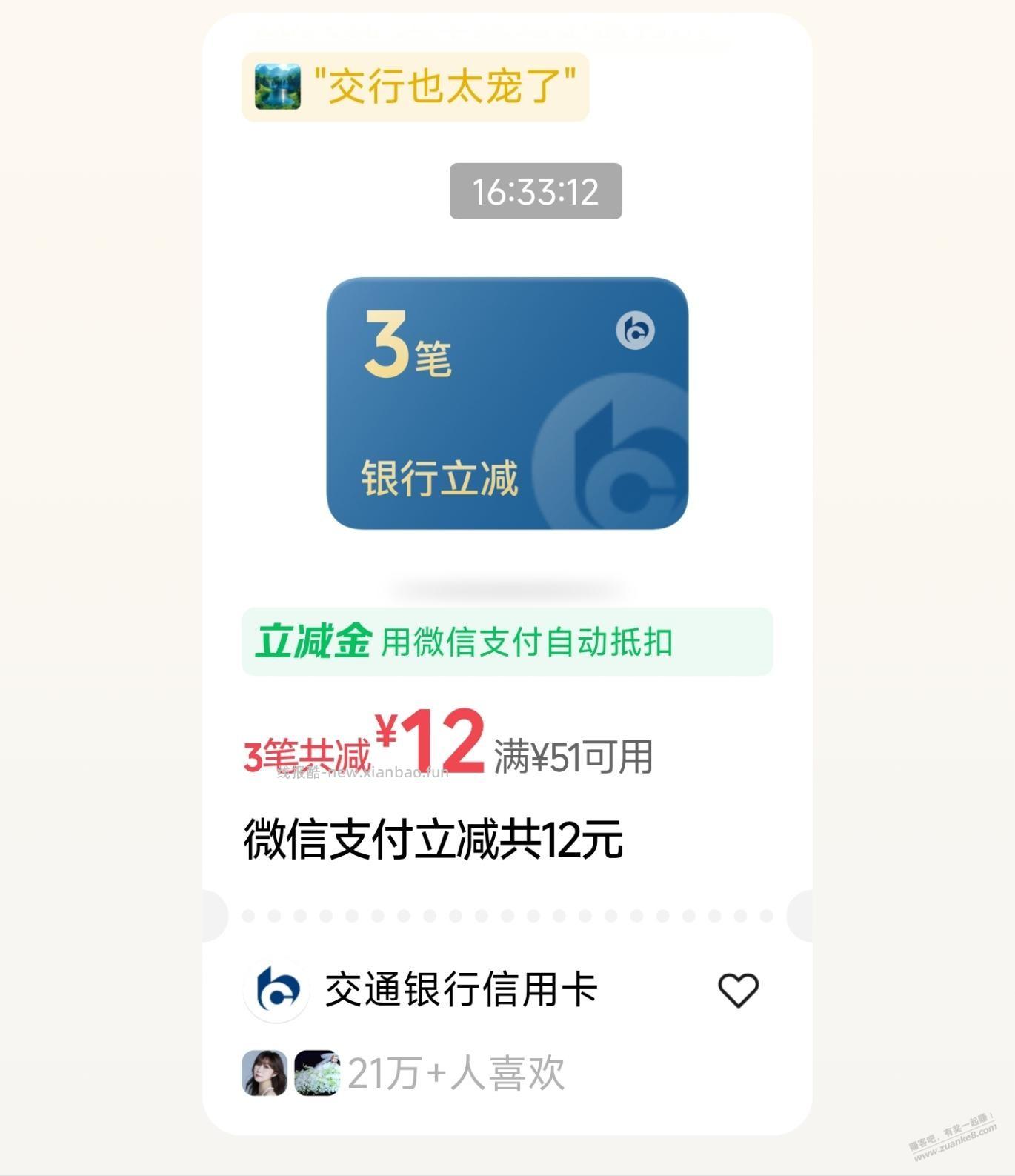 微信，摇优惠可以三次 - 线报酷