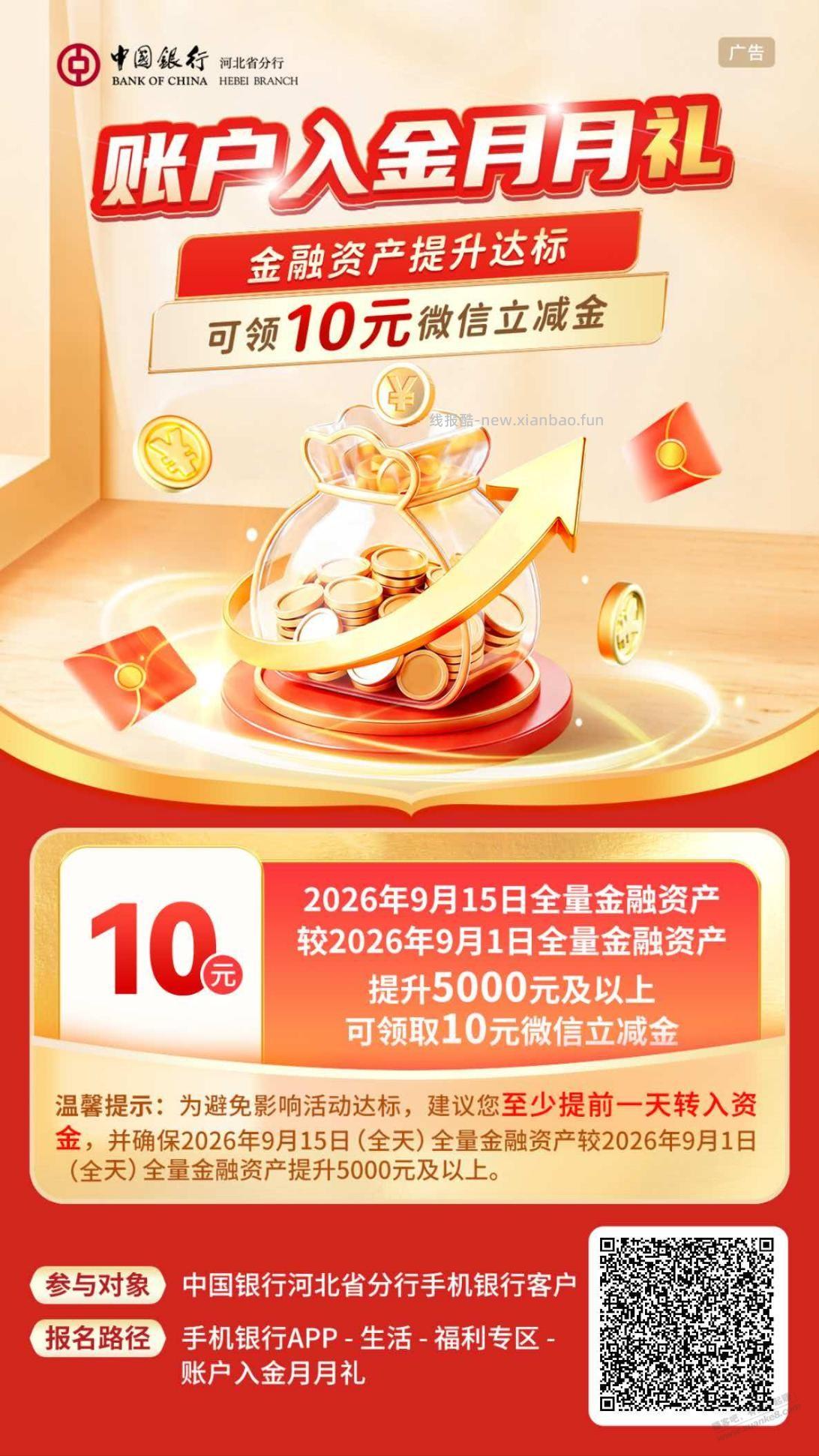 中行河北 - 线报酷