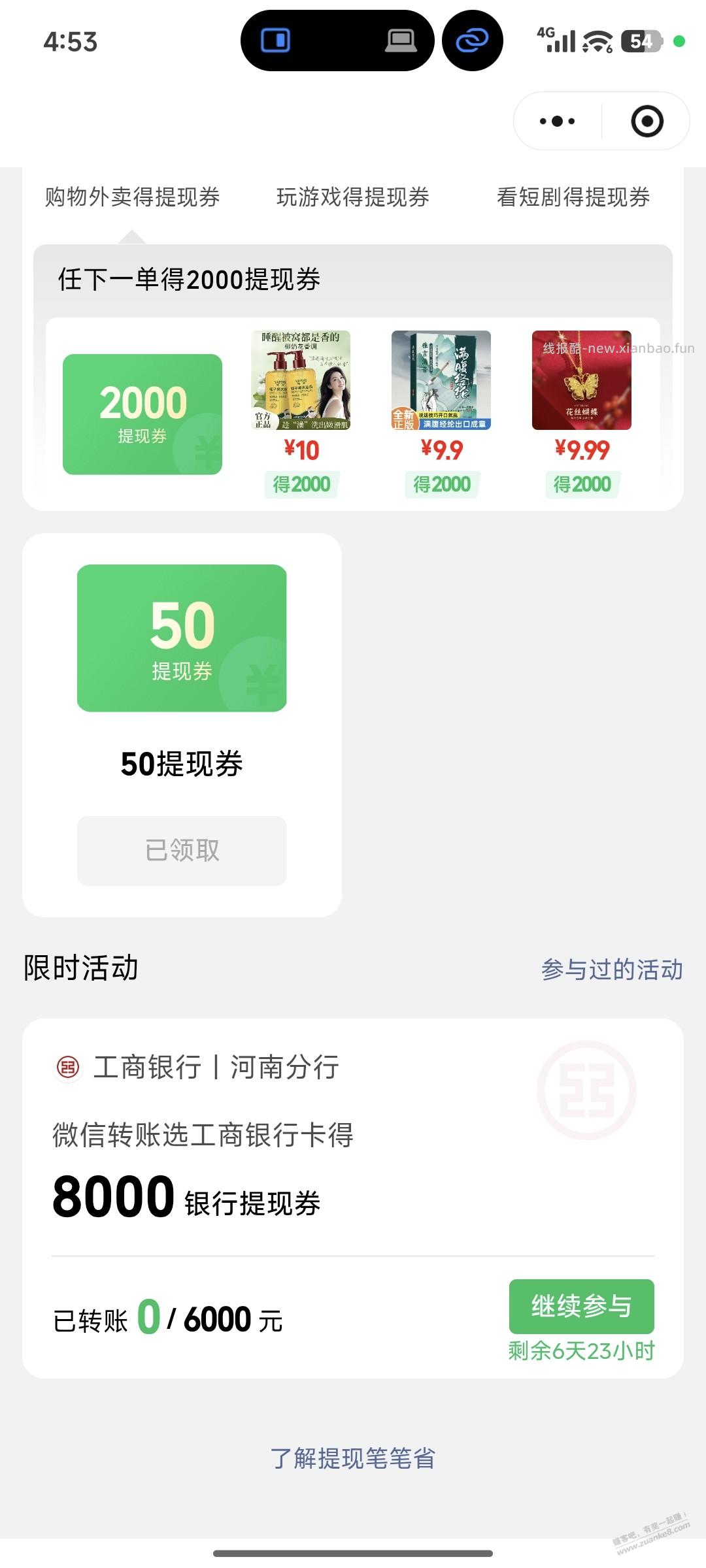 微信支付笔笔省工行又有了，可能是限河南 - 线报酷