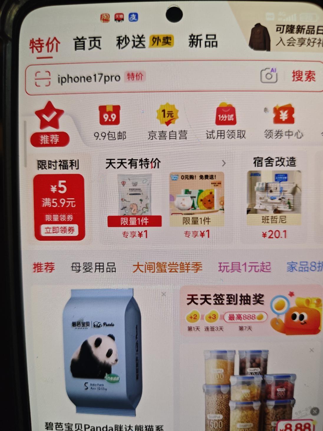 京东自营0元和1元两样纸尿裤 - 线报酷