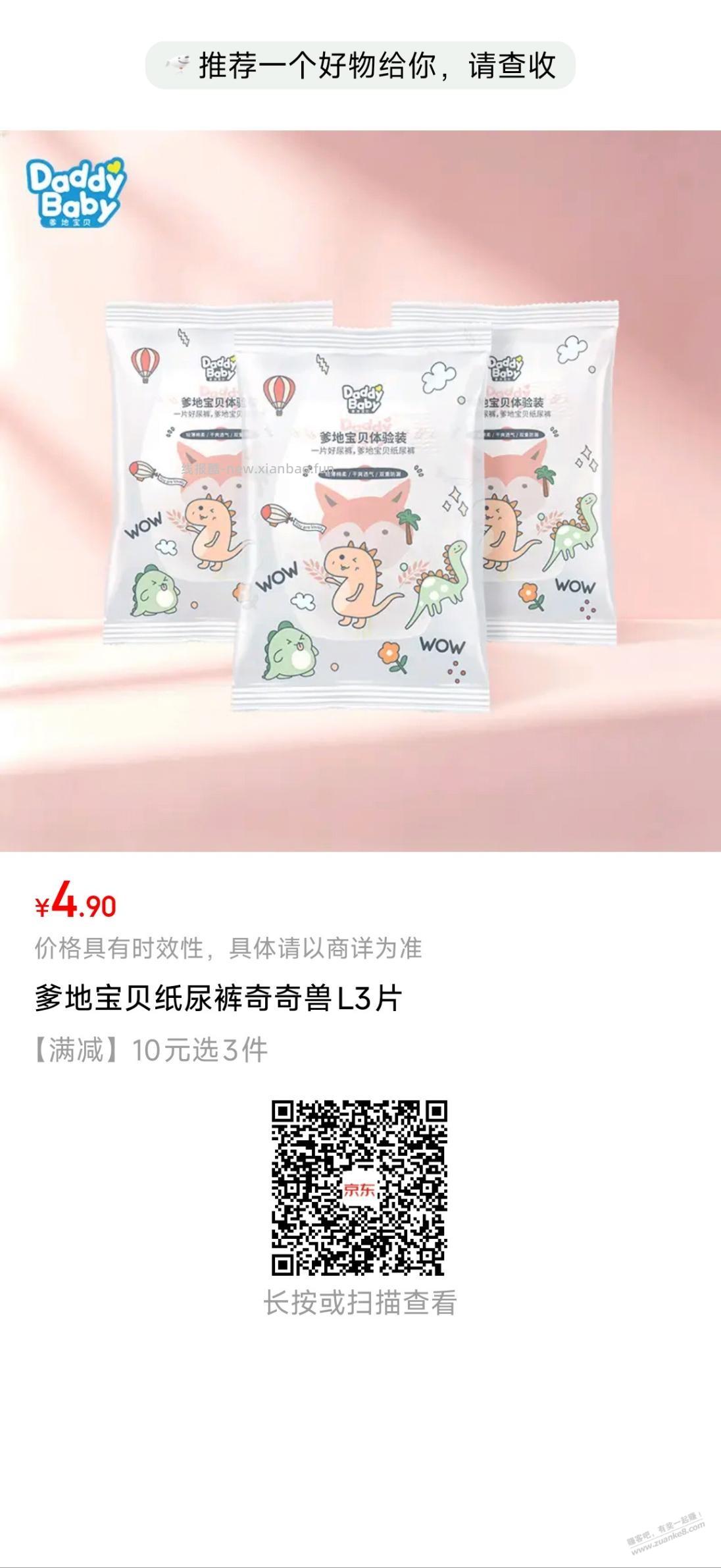 京东自营0元和1元两样纸尿裤 - 线报酷