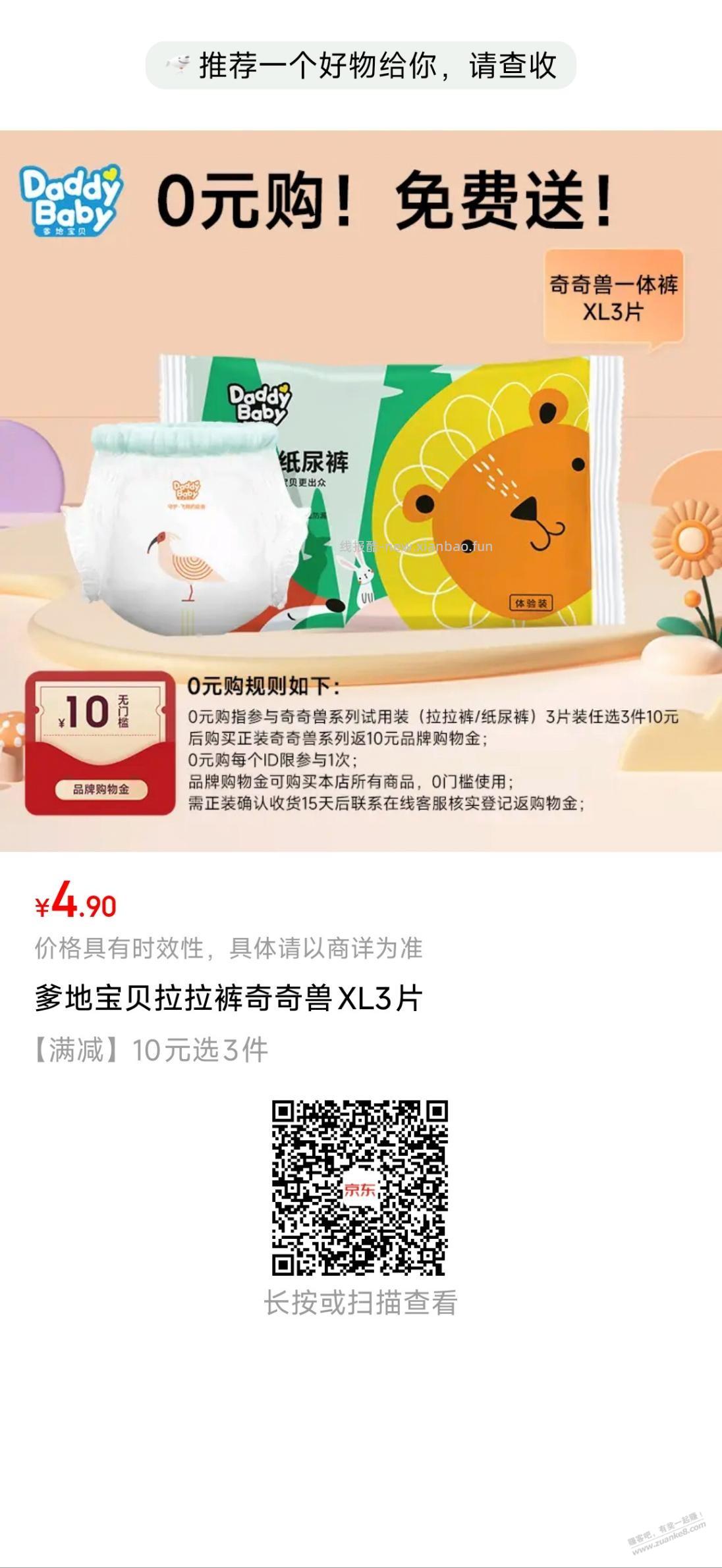 京东自营0元和1元两样纸尿裤 - 线报酷