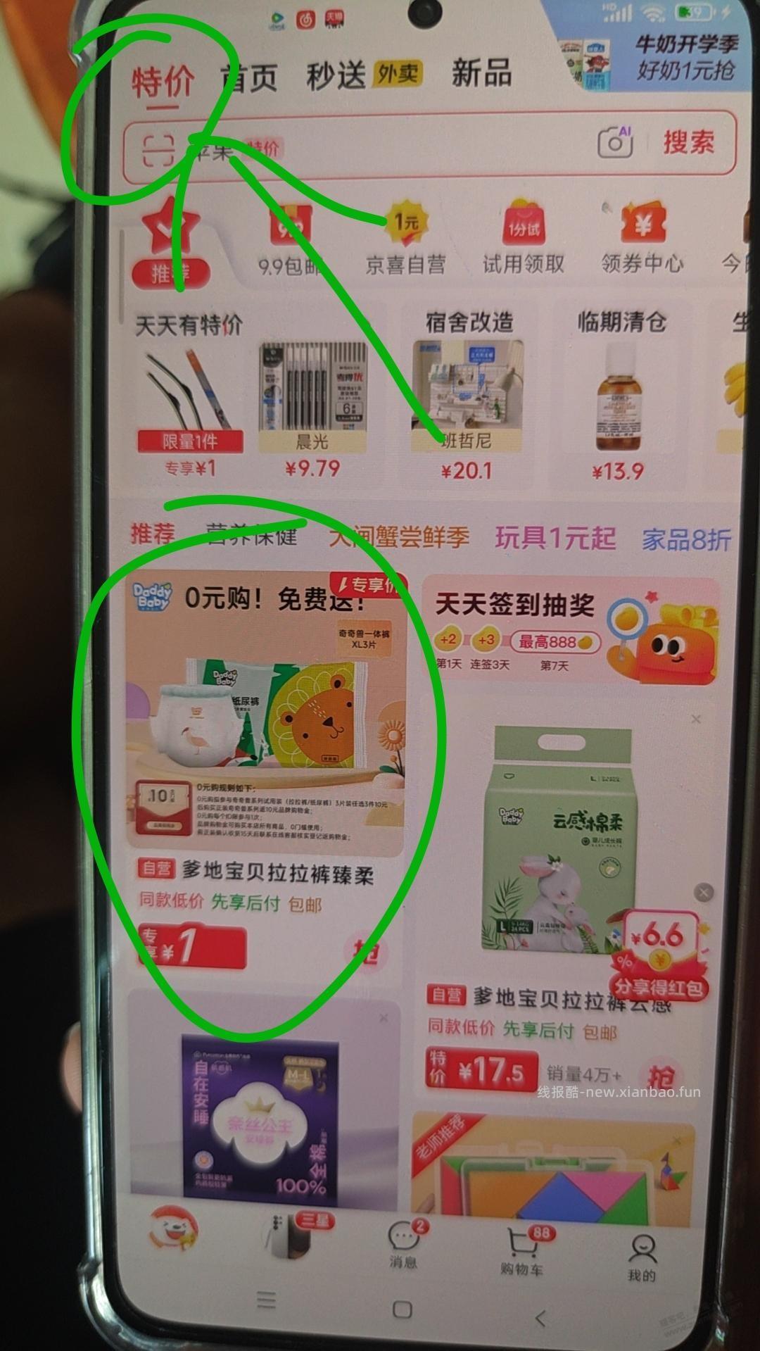 京东自营0元和1元两样纸尿裤 - 线报酷