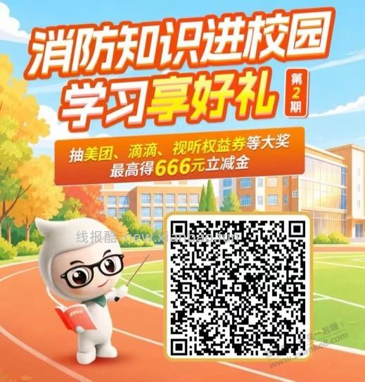 四川农行消防活动立减金 四川地区 - 线报酷