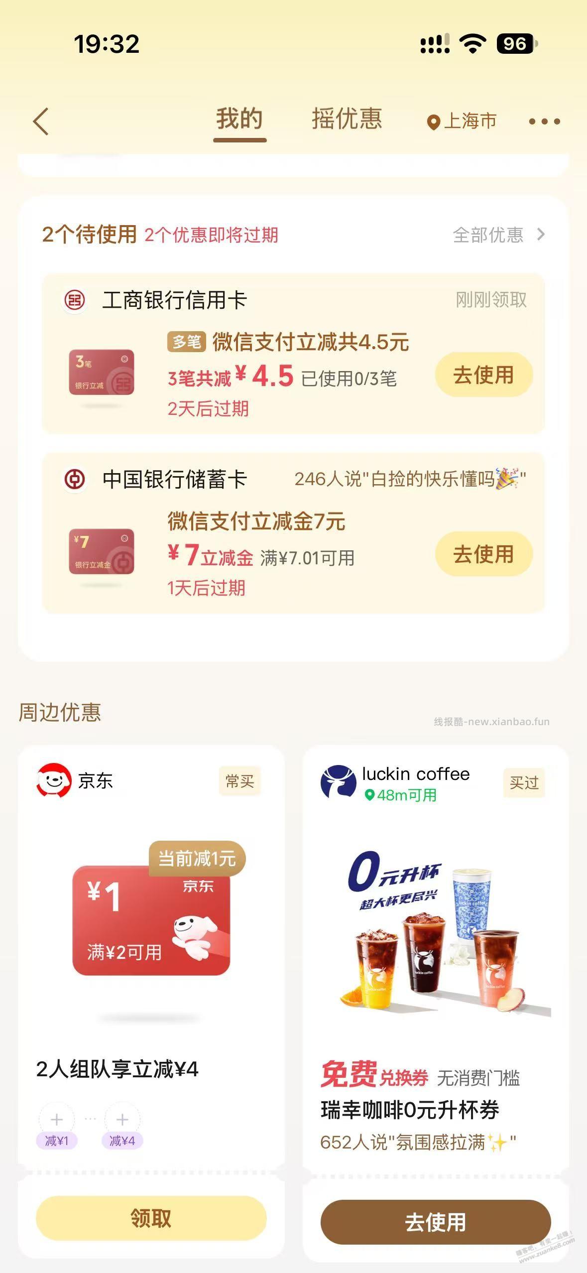 记得摇一摇里 领取瑞幸3元升杯，配合瑞幸券 - 线报酷