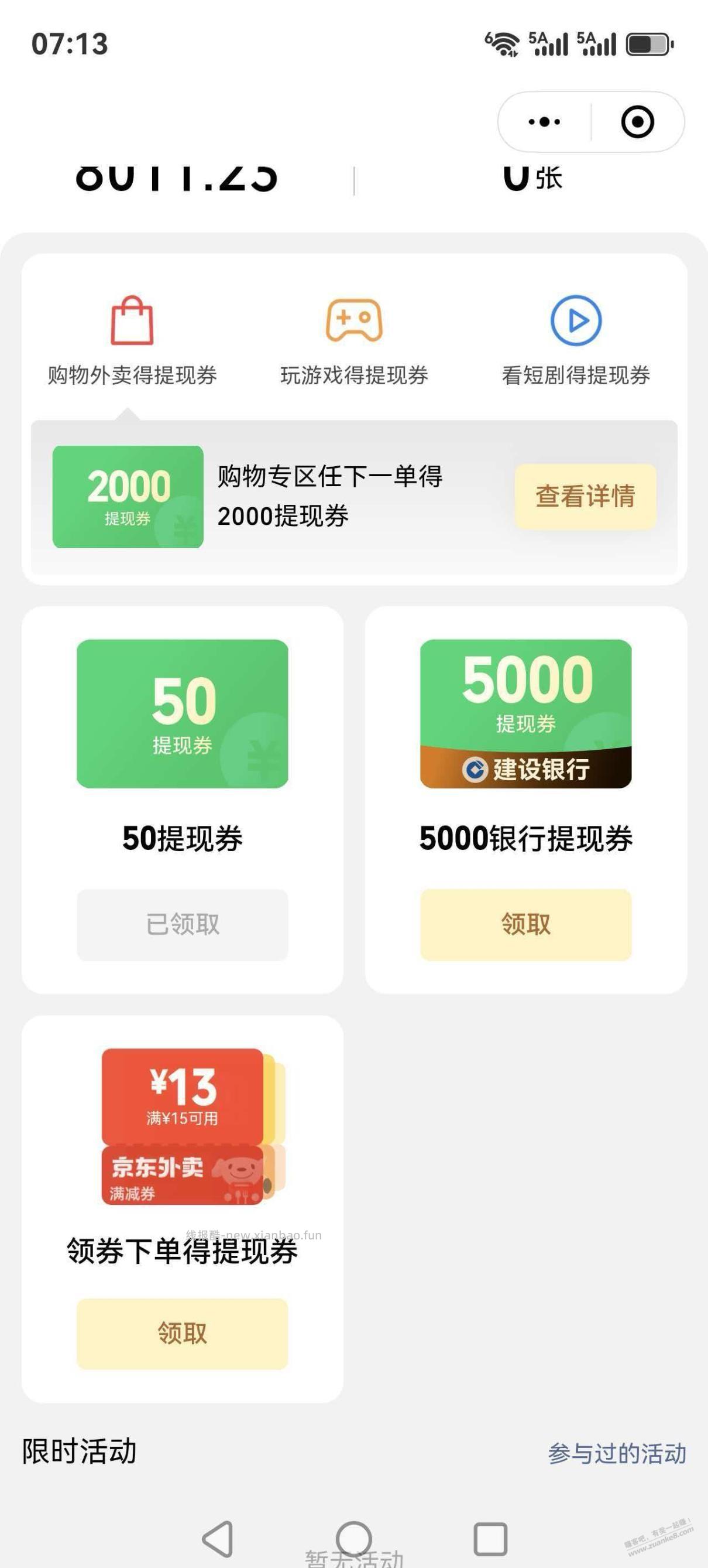 领建行微信提现券5000,江苏徐州有其他自测 - 线报酷