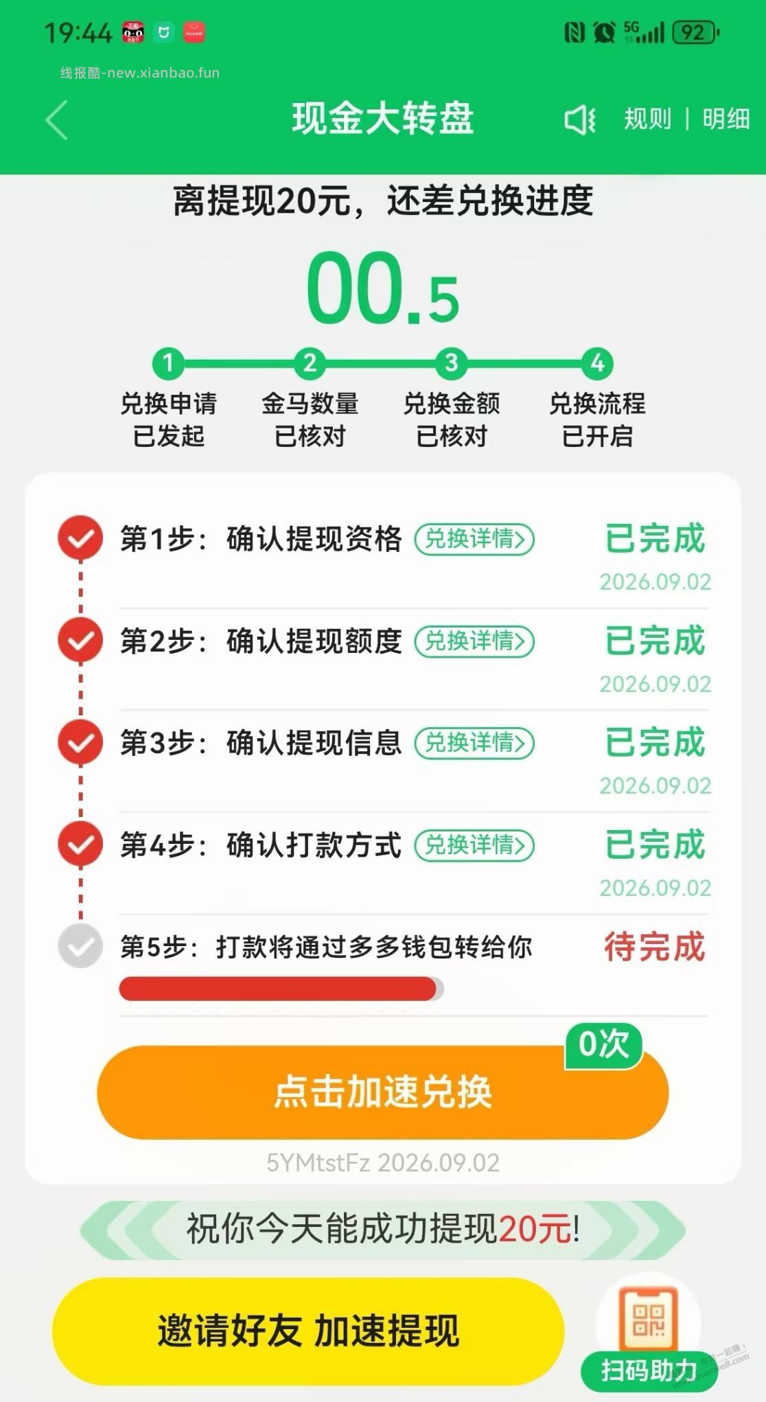 又被多多的活动坑了 - 线报酷