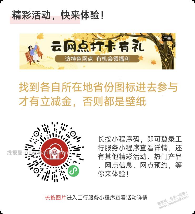 工行云网点打卡VX立减金开始了，月初抓紧 - 线报酷