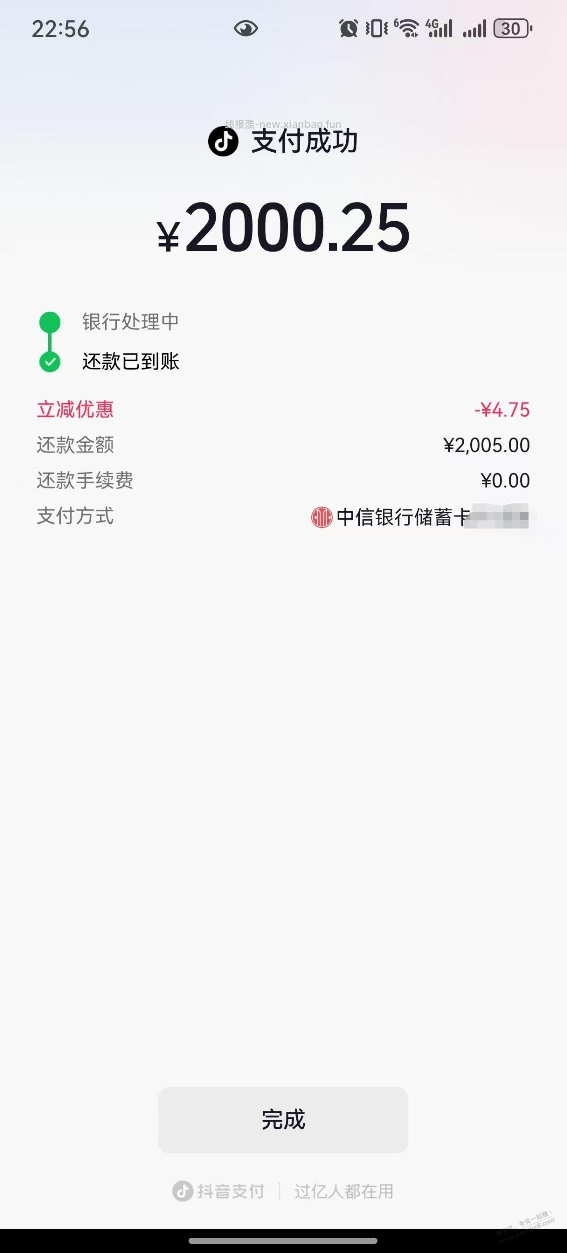 抖音还款随机减4元多 - 线报酷