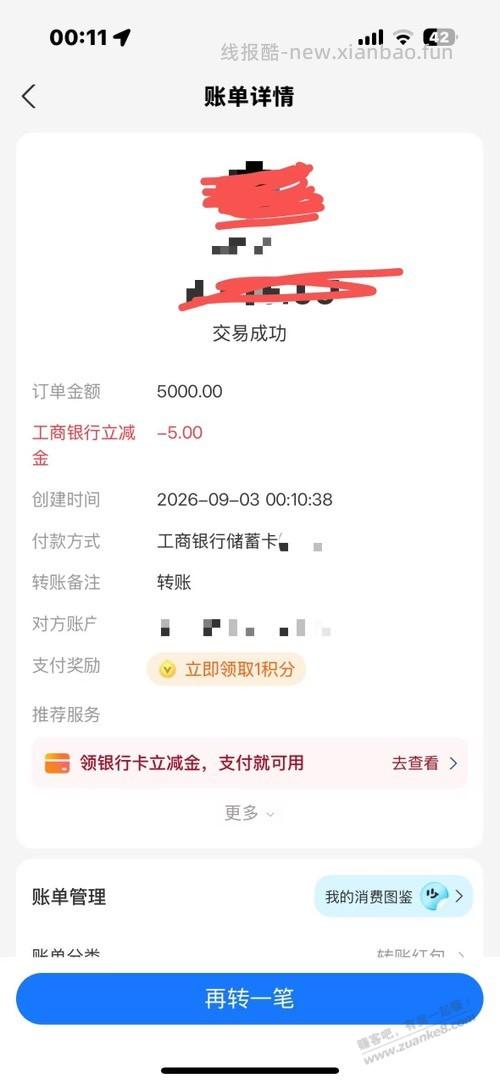 支付宝工行10大毛 - 线报酷