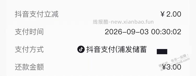 抖音还款浦发储蓄卡3-2 - 线报酷