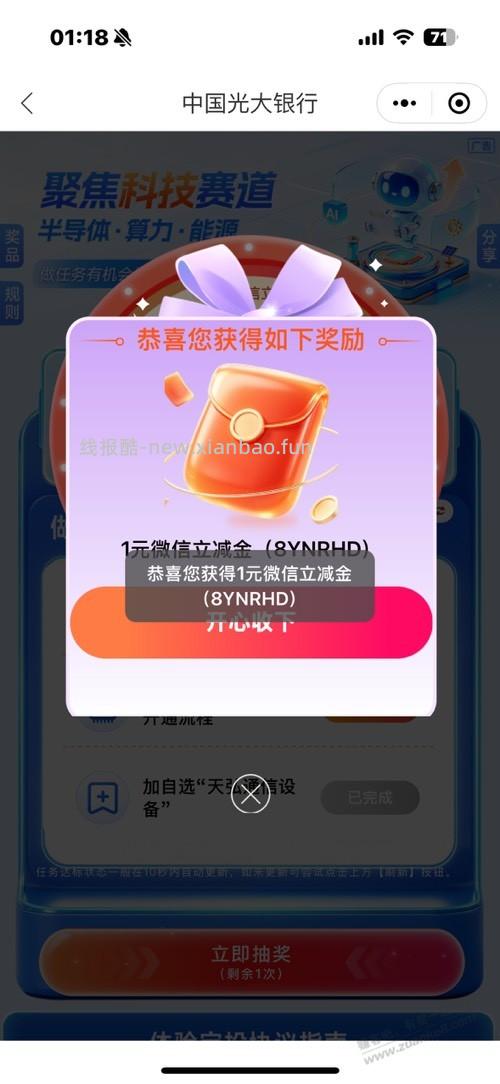 光大新活动好像此刻必中！速度吧 - 线报酷