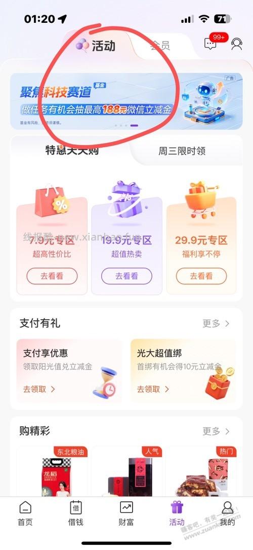 光大新活动好像此刻必中！速度吧 - 线报酷