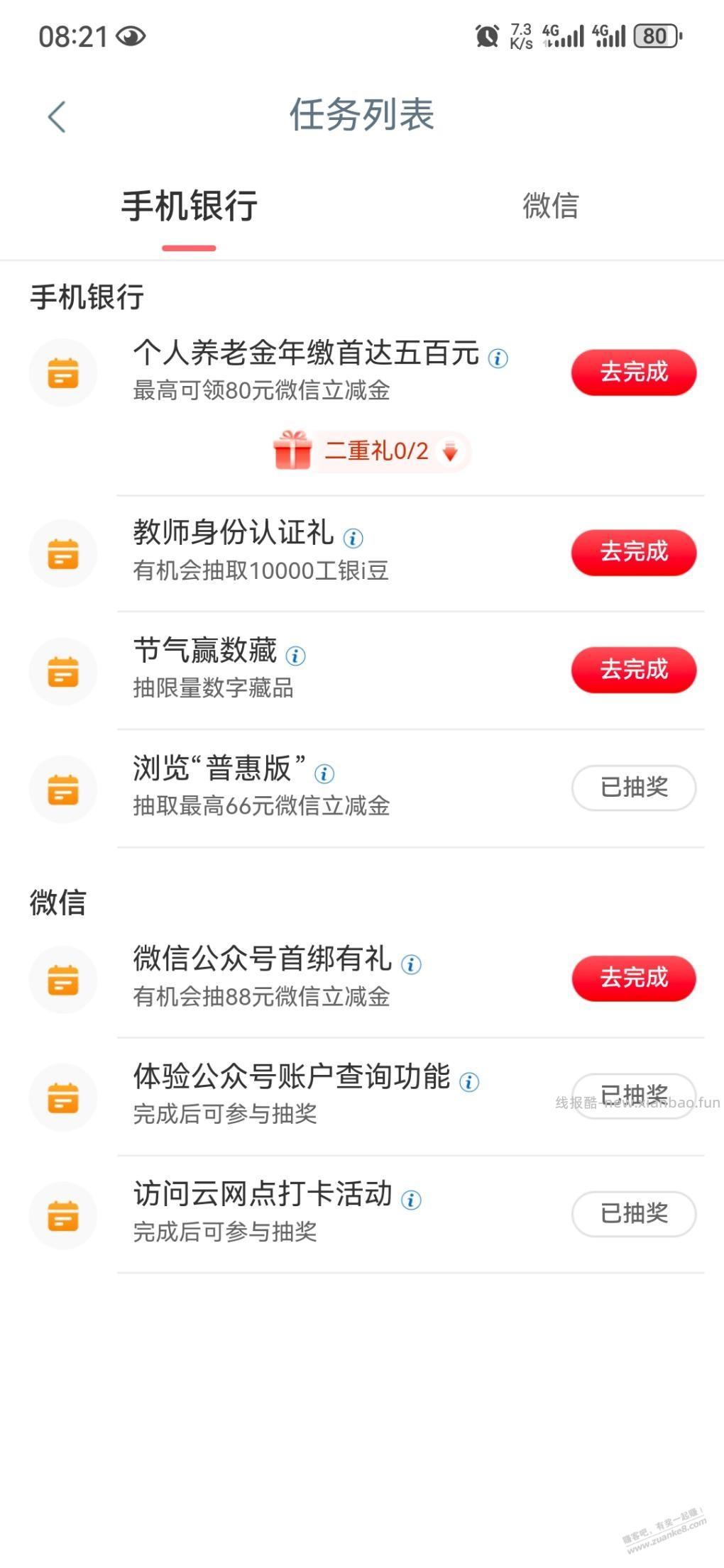 工行任务中心，2个微信任务！ - 线报酷