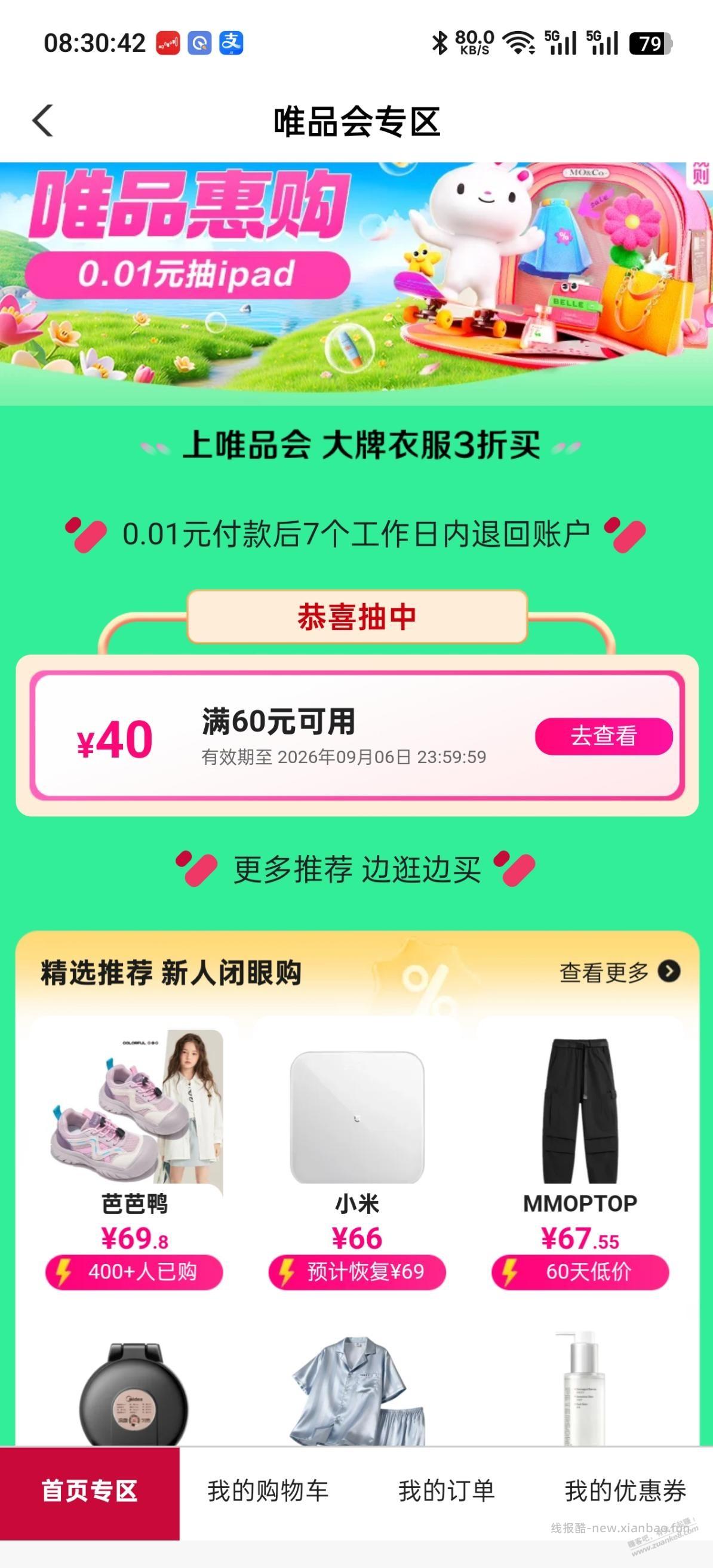 唯品会抽奖 20润 - 线报酷