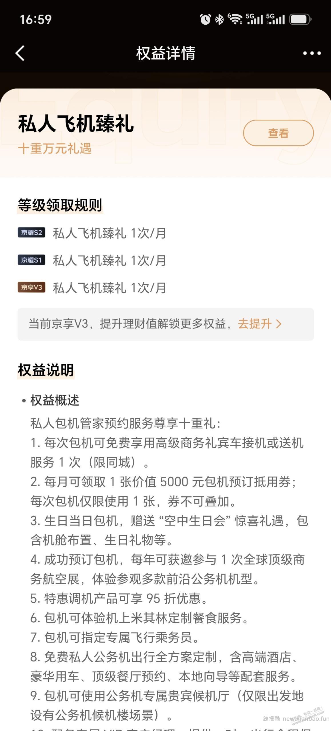 京东金融V3领接送机和私人飞机 - 线报酷