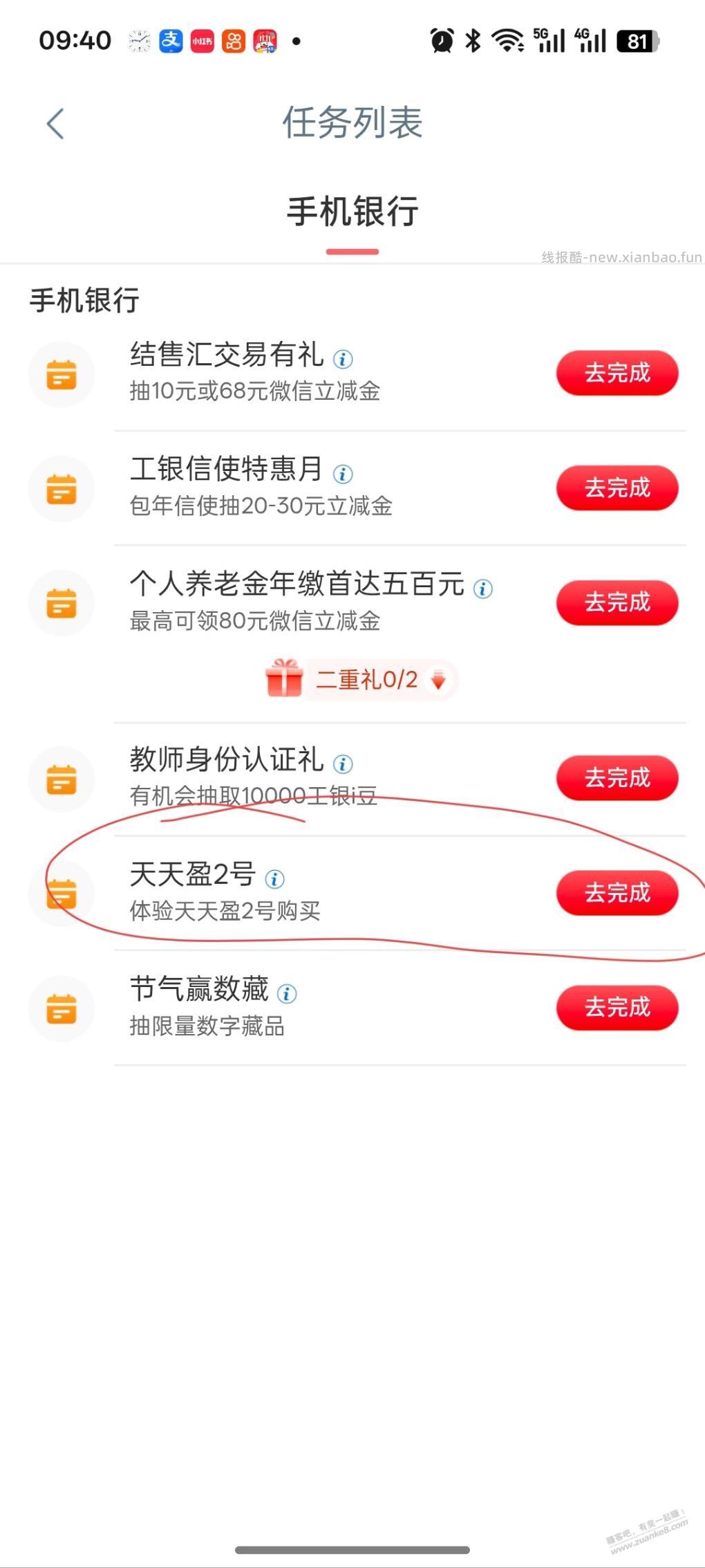 工行任务中心微信立减金 - 线报酷