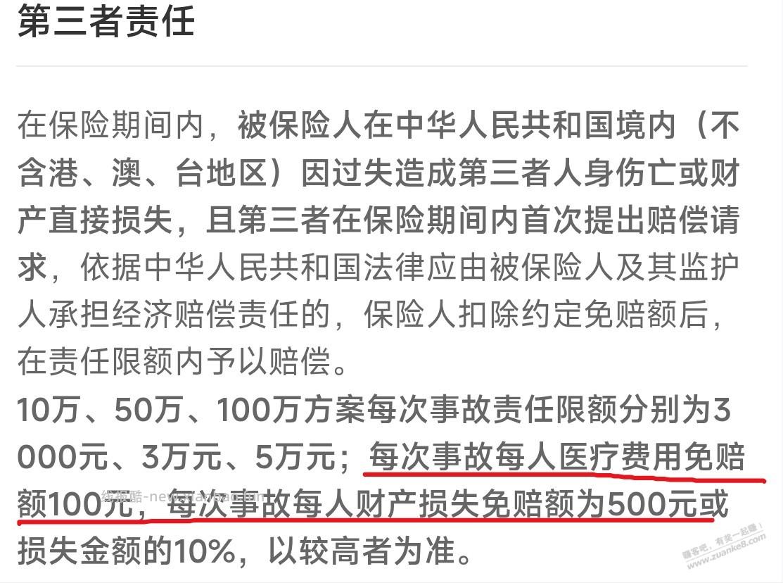 微保学平险最大坑,就是这条 - 线报酷 微保学平险最大坑,就是这条 - 线报酷