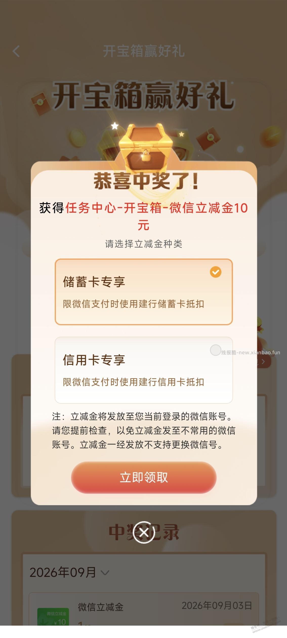 建行微信立减金 - 线报酷