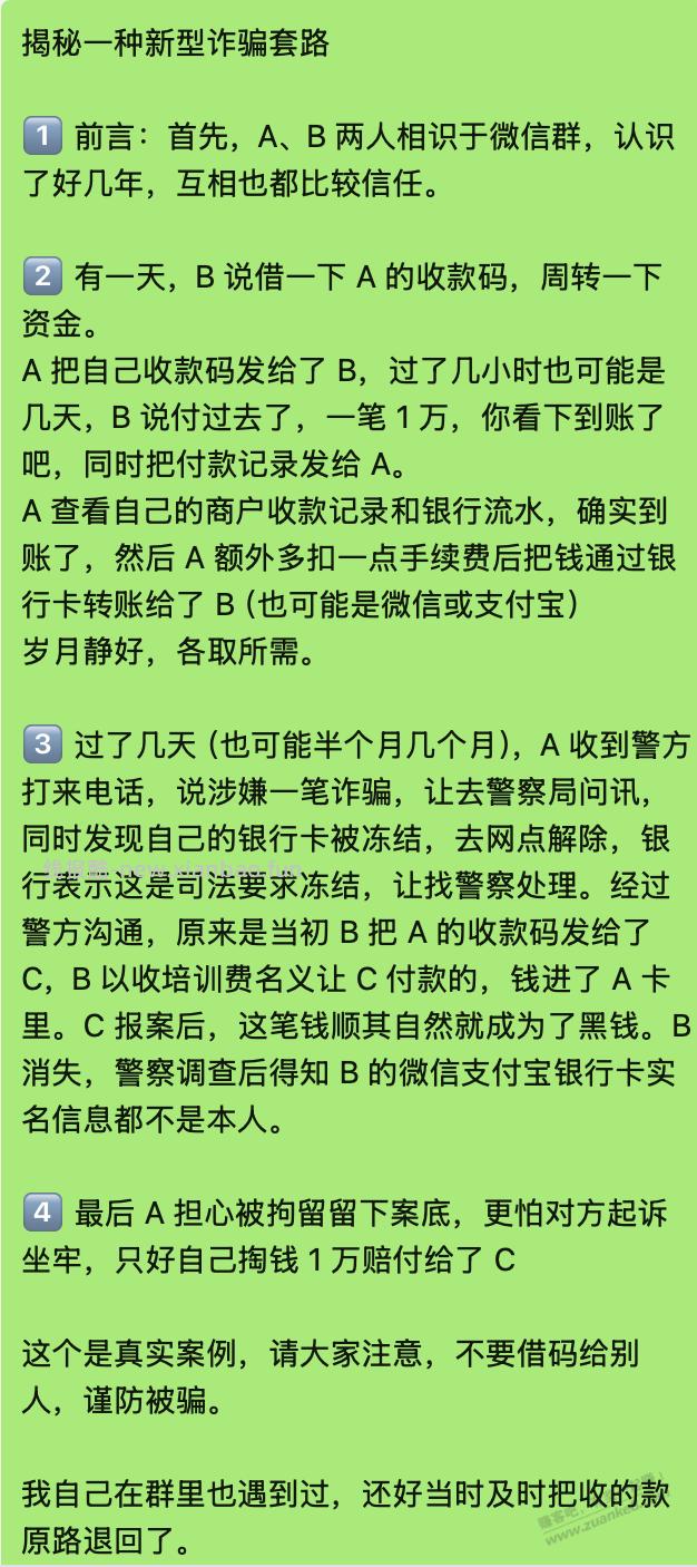 揭秘一种新型诈骗套路 - 线报酷