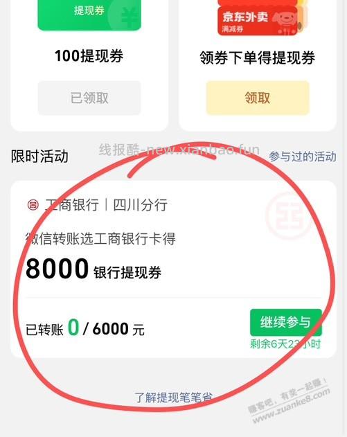 四川两万微信提现额度 - 线报酷 四川两万微信提现额度 - 线报酷