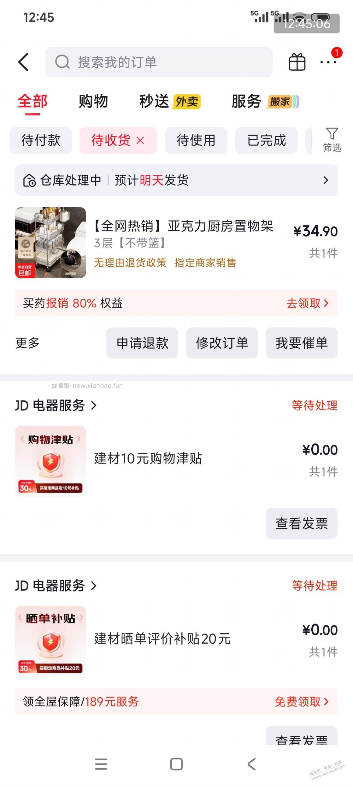 见仁见智，付款34.9。返利+津贴35.2。免费送一个置物架。 - 线报酷
