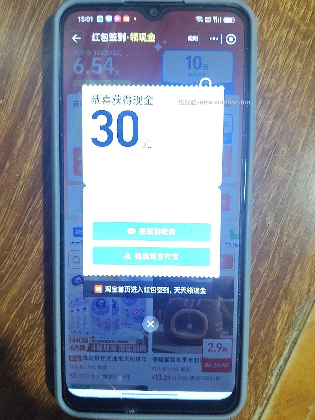 淘宝签到 - 线报酷