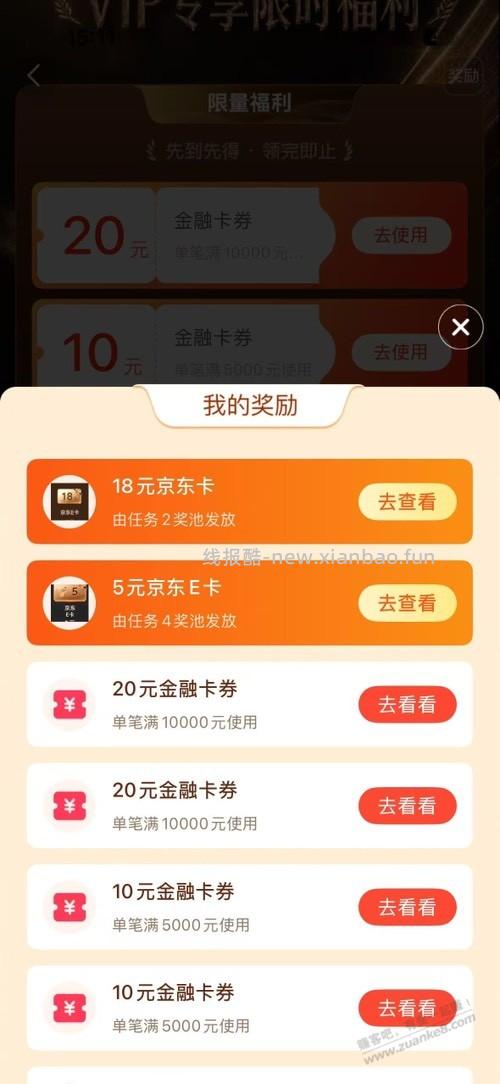 天天基金大毛 - 线报酷