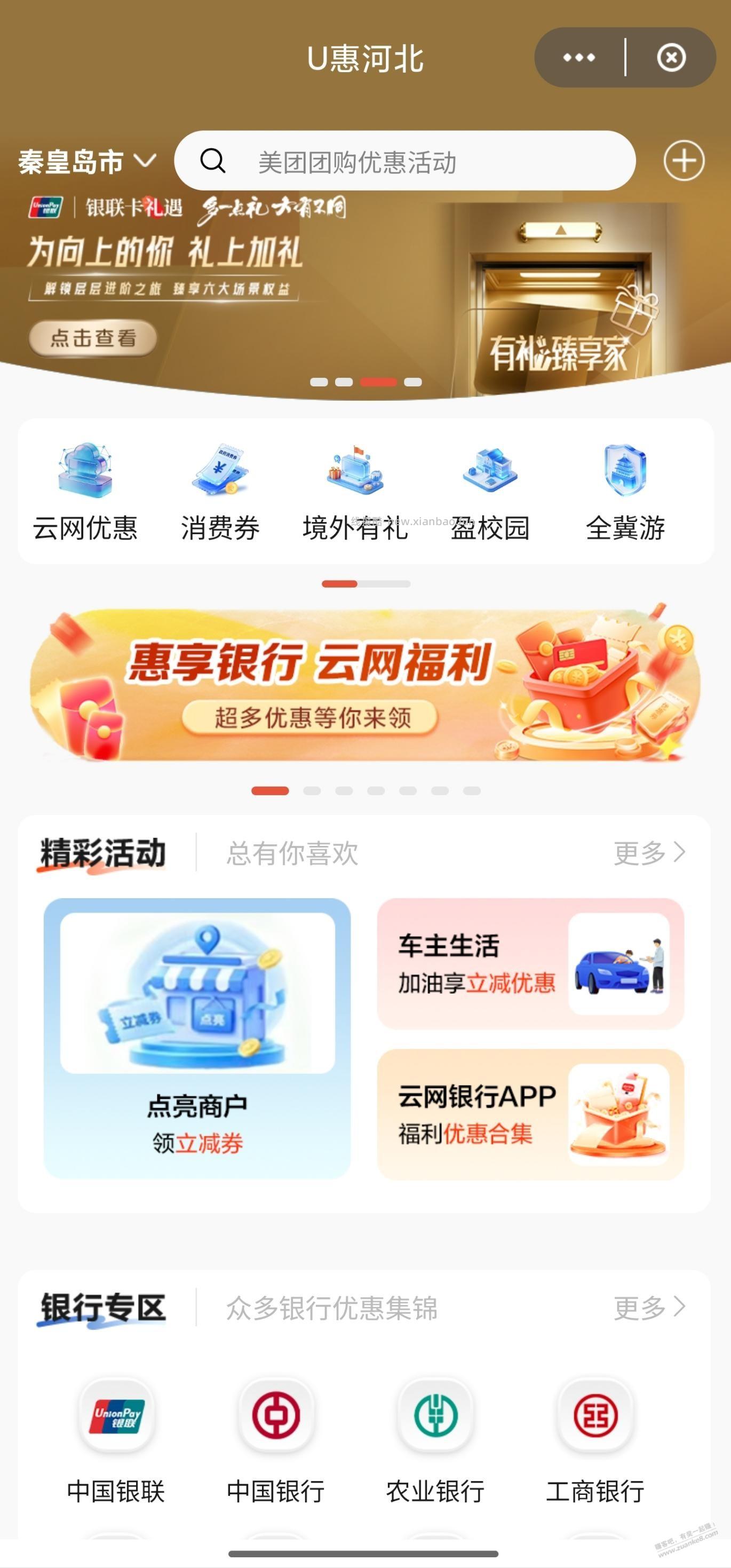 云闪付河北有个小毛 - 线报酷