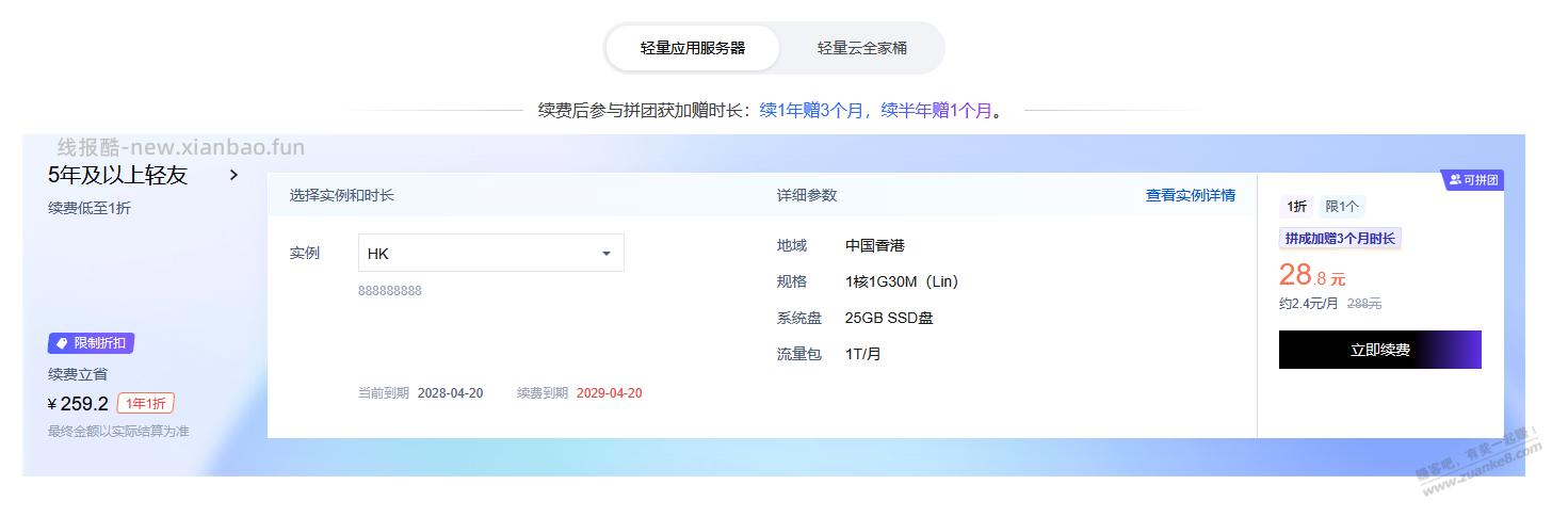 腾讯轻量云周年庆又来了，老用户一折~ - 线报酷