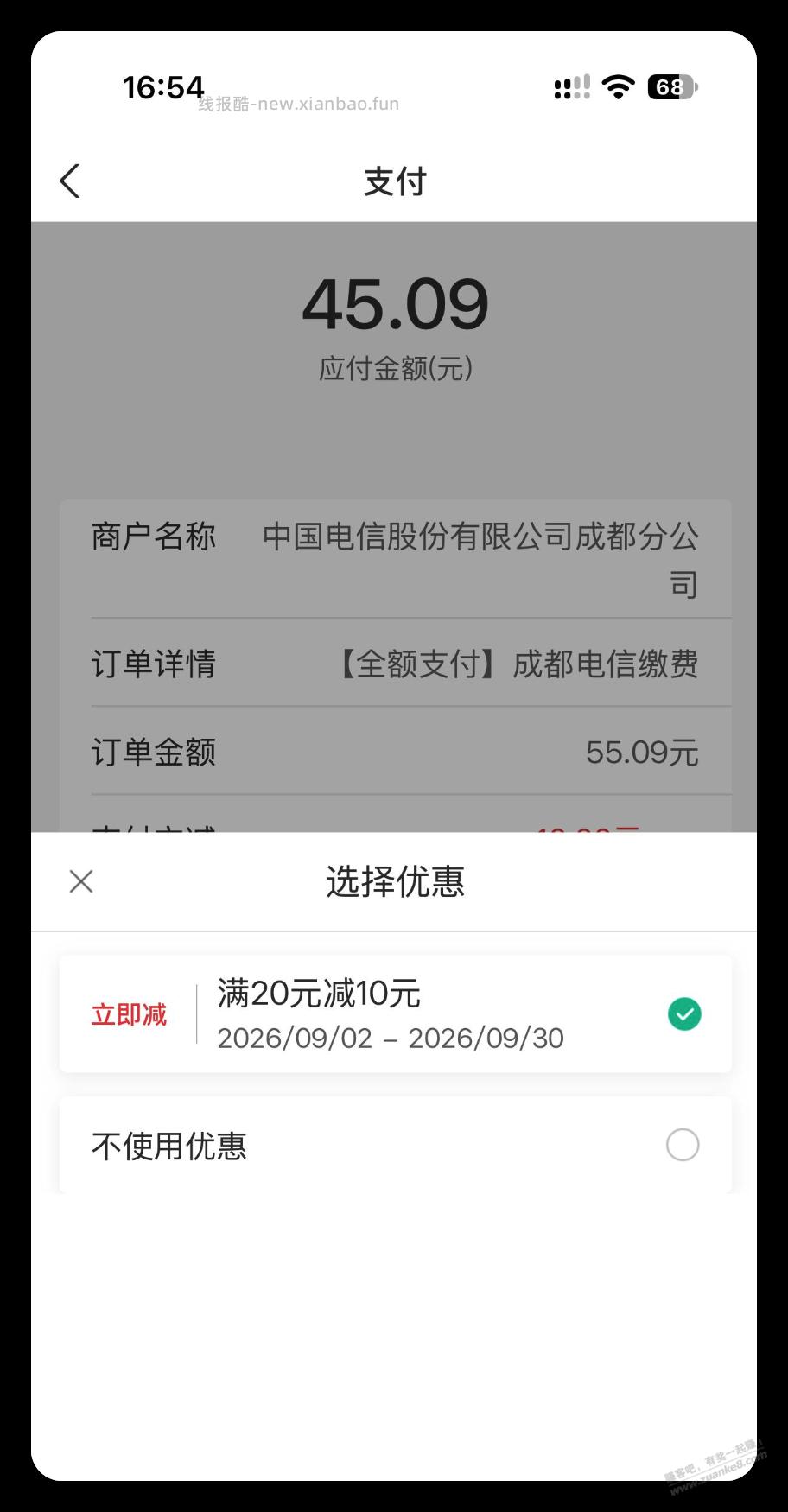 四川农行电信联通20-10 - 线报酷