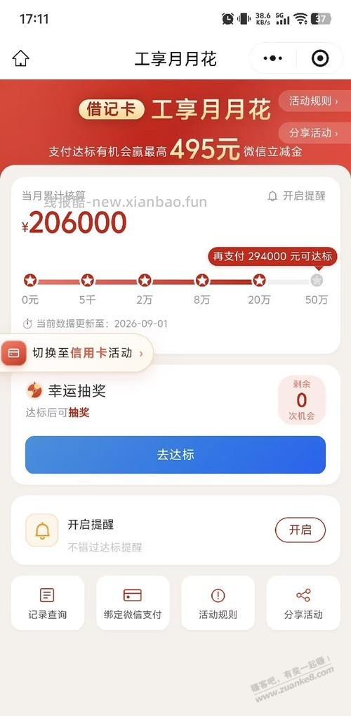 工行零钱通月月花任然坚挺！ - 线报酷