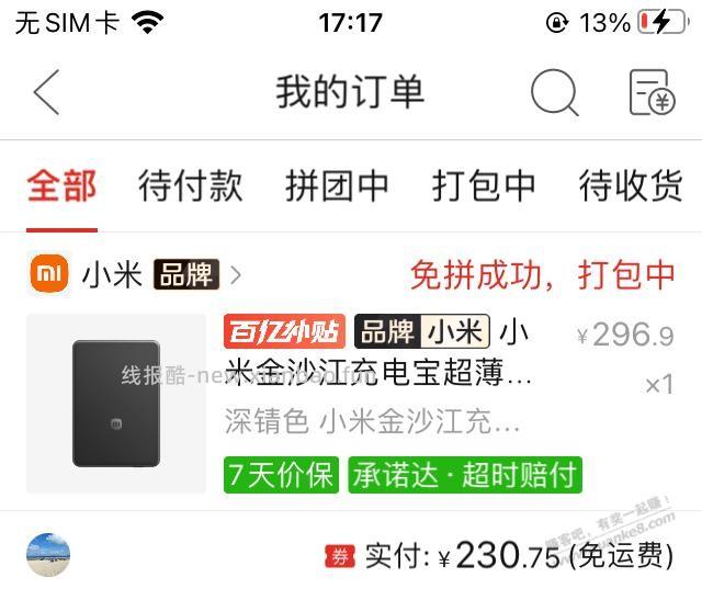 拼多多的小米金沙江充电宝是大毛 - 线报酷