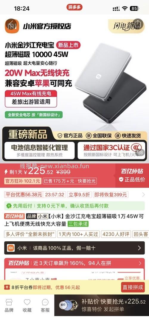 拼多多的小米金沙江充电宝是大毛 - 线报酷