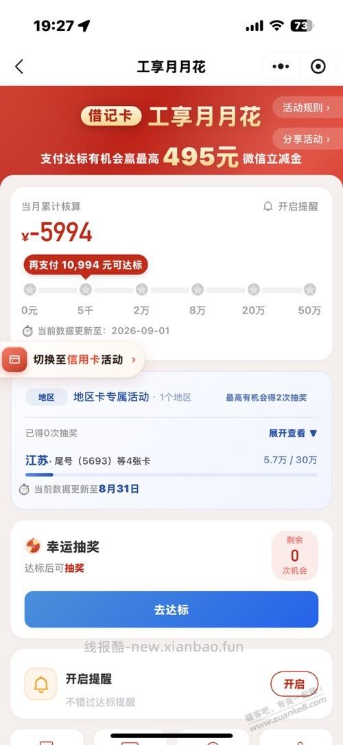 工行工享月月刷零钱通亲测还有效 - 线报酷